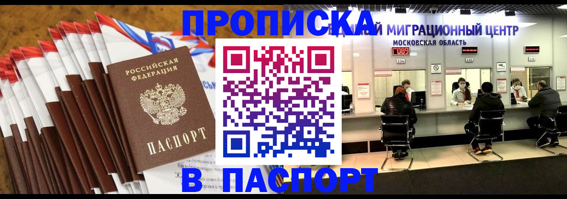 временная прописка в Ижевске