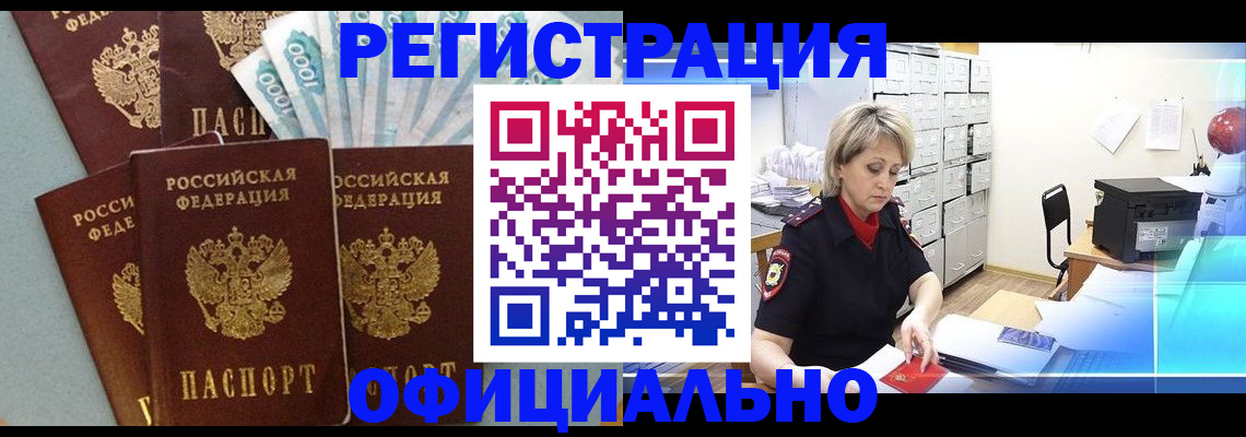 прописка для работы в Ижевске