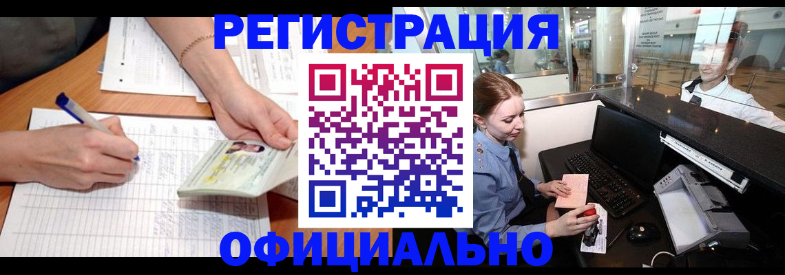 прописка для работы в Ижевске